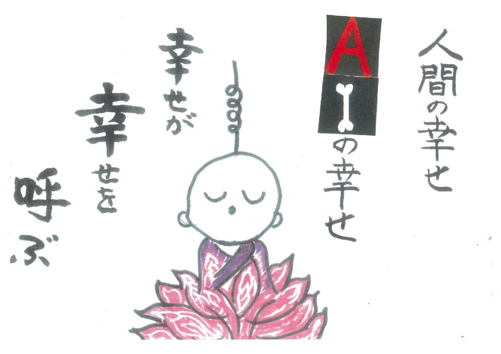 日本版AI
